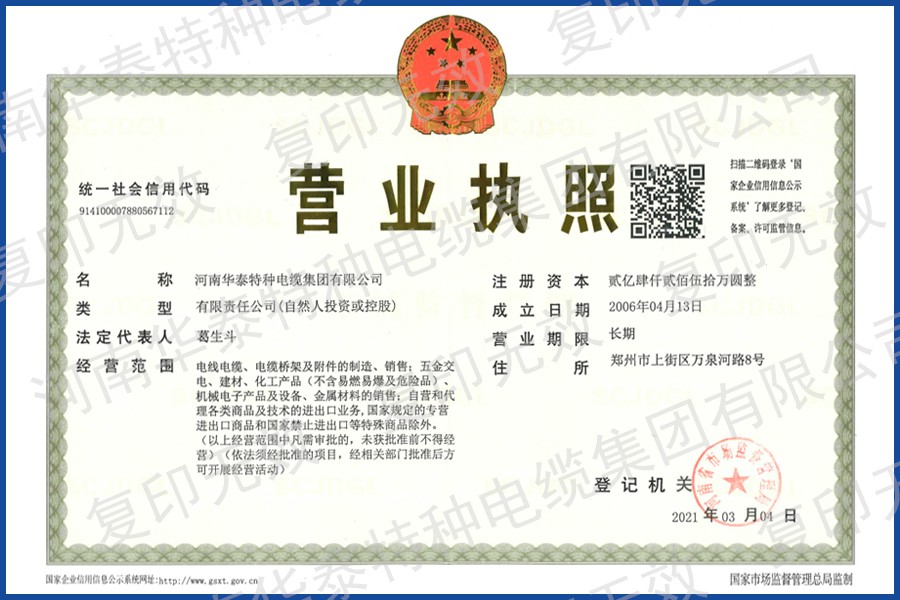 Business license of the manufacturer