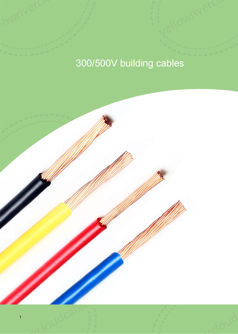 300-500V building cables cotalogue